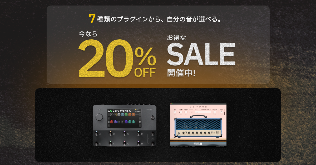 Quad Cortex + Plugin セットが20%OFF！今ならお得なキャンペーン