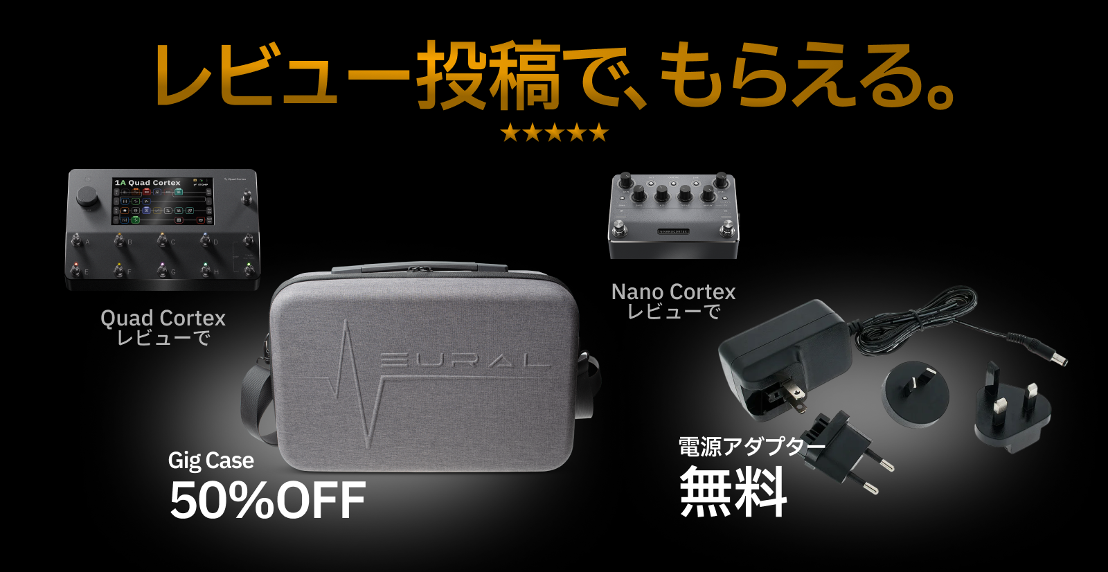 レビュー投稿キャンペーン開催中！今だけ特典プレゼント – Neural DSP