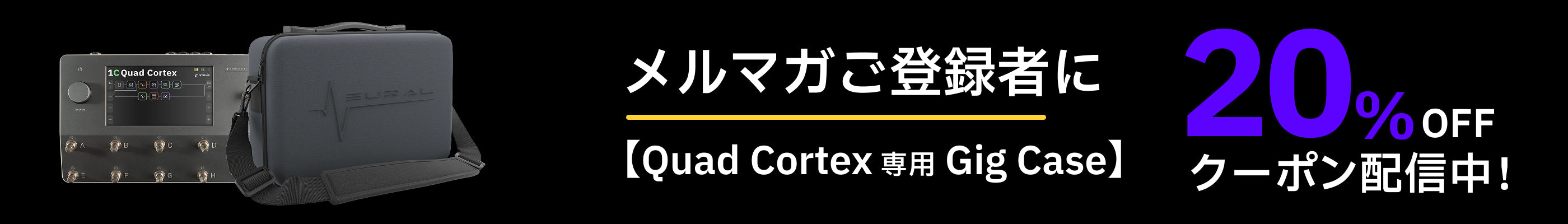 Gig Case | Quad Cortex専用 ギグケース | セミハードケース | Neural